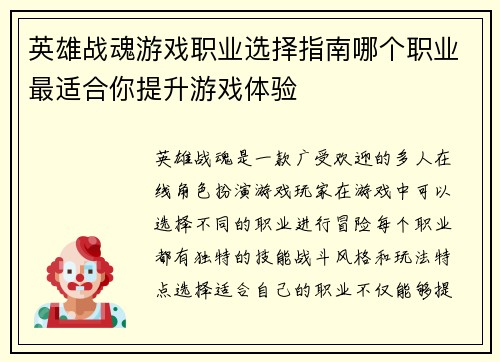 英雄战魂游戏职业选择指南哪个职业最适合你提升游戏体验